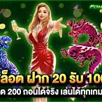 20รับ100ทํา200